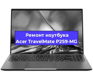 Ремонт ноутбука Acer TravelMate P259-MG в Екатеринбурге